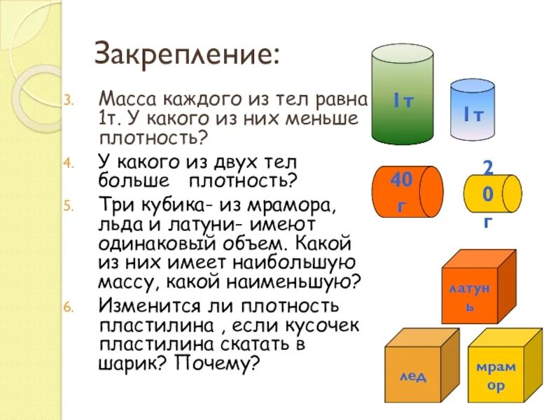 Большие имеют мелких. Плотность кубика. Вещество. Плотность. Три кубика из мрамора льда. Плотность больше масса.