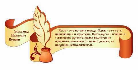 Русский язык в произведениях писателей