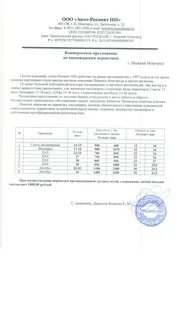 Коммерческое предложение пассажирские перевозки