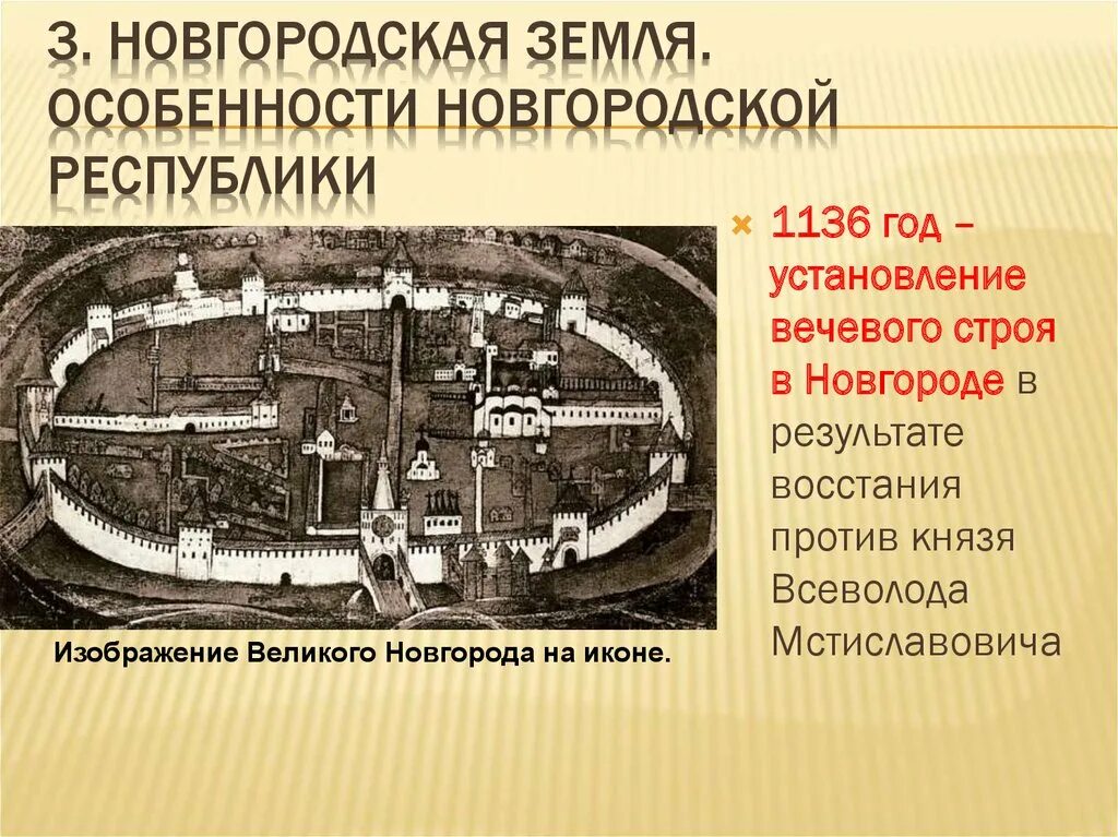 1136 Год Великий Новгород вече. Новгородская Республика. Новгородская земля Республика. Установление Новгородской Республики.