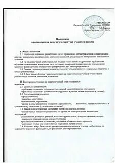 Семья на внутришкольном учете
