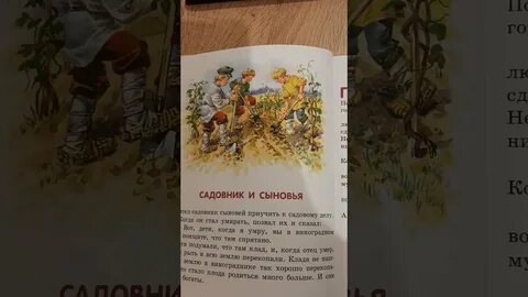Садовник читать