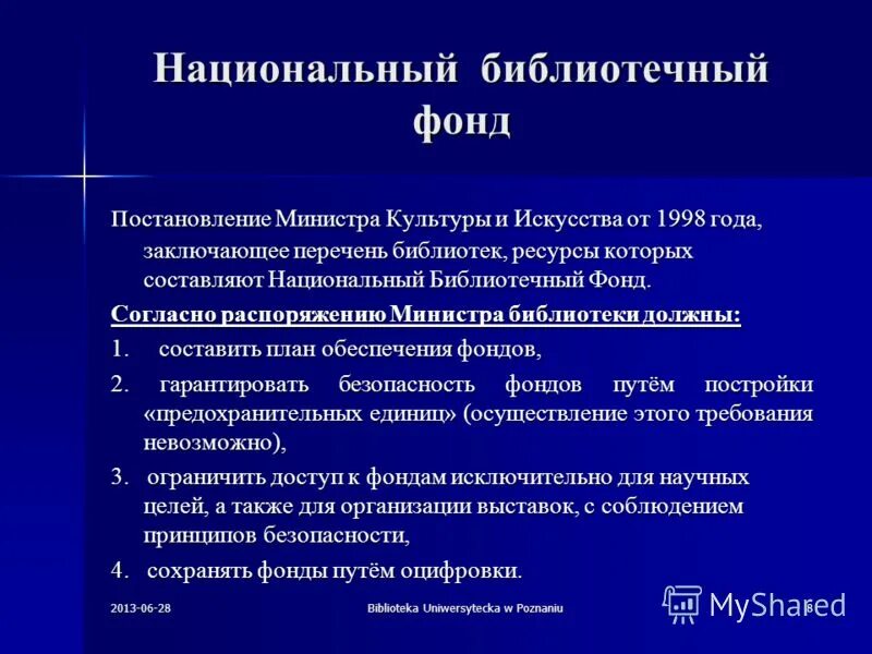 центр консервации библиотечных фондов. национальная программа сохранения библиотечных фондов. программа по сохранности библиотечных фондов. памятка по сохранности библиотечного фонда. библиотека картинки.