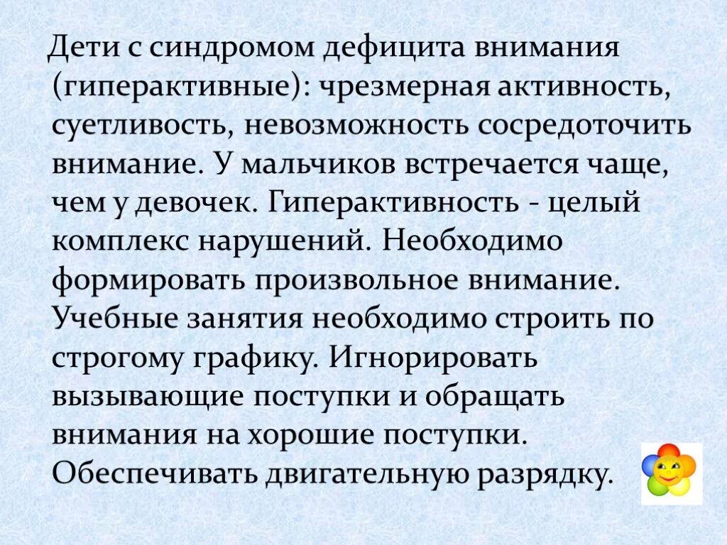 Дефицит внимания и гиперактивность что это. Синдром дефицита внимания с гиперактивностью. синдром дефицита внимания у детей. дети с синдромом дефицита внимания гиперактивные. дети гиперактивные с дефицитом внимания.