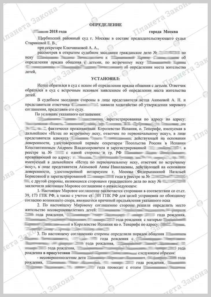 Пример определения об утверждении мирового соглашения Мировое соглашение в рамках исполнительного производства