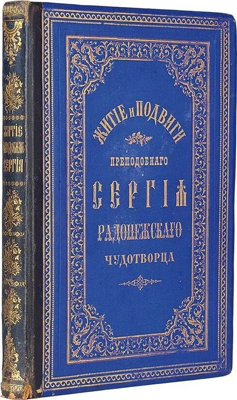 Житие преподобного отца нашего. Житие преподобного отца нашего