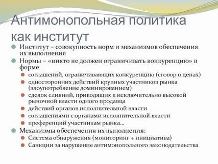 Функции антимонопольной политики