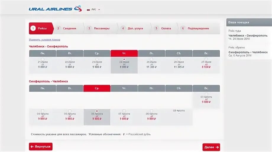 Авиабилеты уральские авиалинии цены. Уральские авиалинии Старая версия. Уральские авиалинии касса. Уральские авиалинии колл центр.