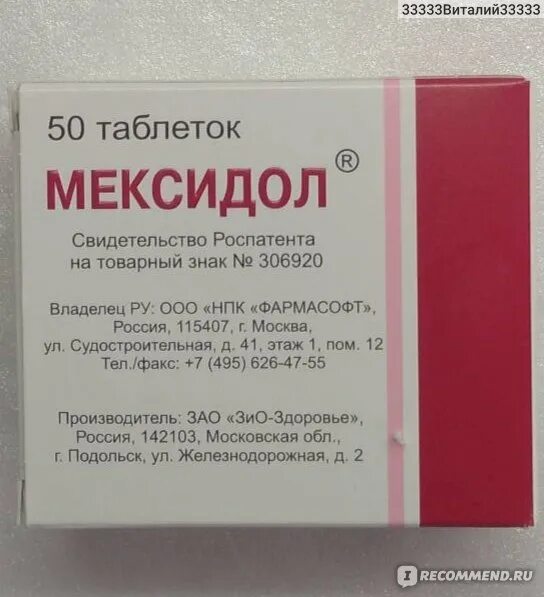 Мексидол. Мексидол таблетки. Таблетки для улучшения мозгового кровообращения Мексидол. Лекарство для сосудов головного мозга Мексидол.