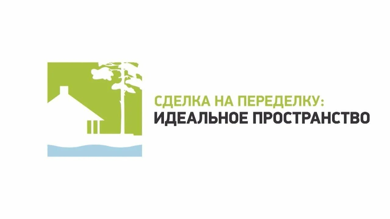 Программ сделка. Телеканал бобер сделка на переделку. сделка на переделку логотип. сделка на переделку программа. передачи на канале бобер сделка на переделку.