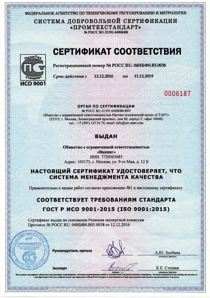 ПРОМТЕХСТАНДАРТ ИСО 9001. Сертификация соответствия. Добровольный сертификат. Сертификат соответствия ГОСТ.