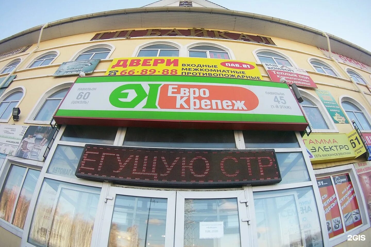 Работа иркутск метр. Еврокрепеж иркутск. магазин метр на байкальской. магазин метр иркутск. тц байкальский иркутск.
