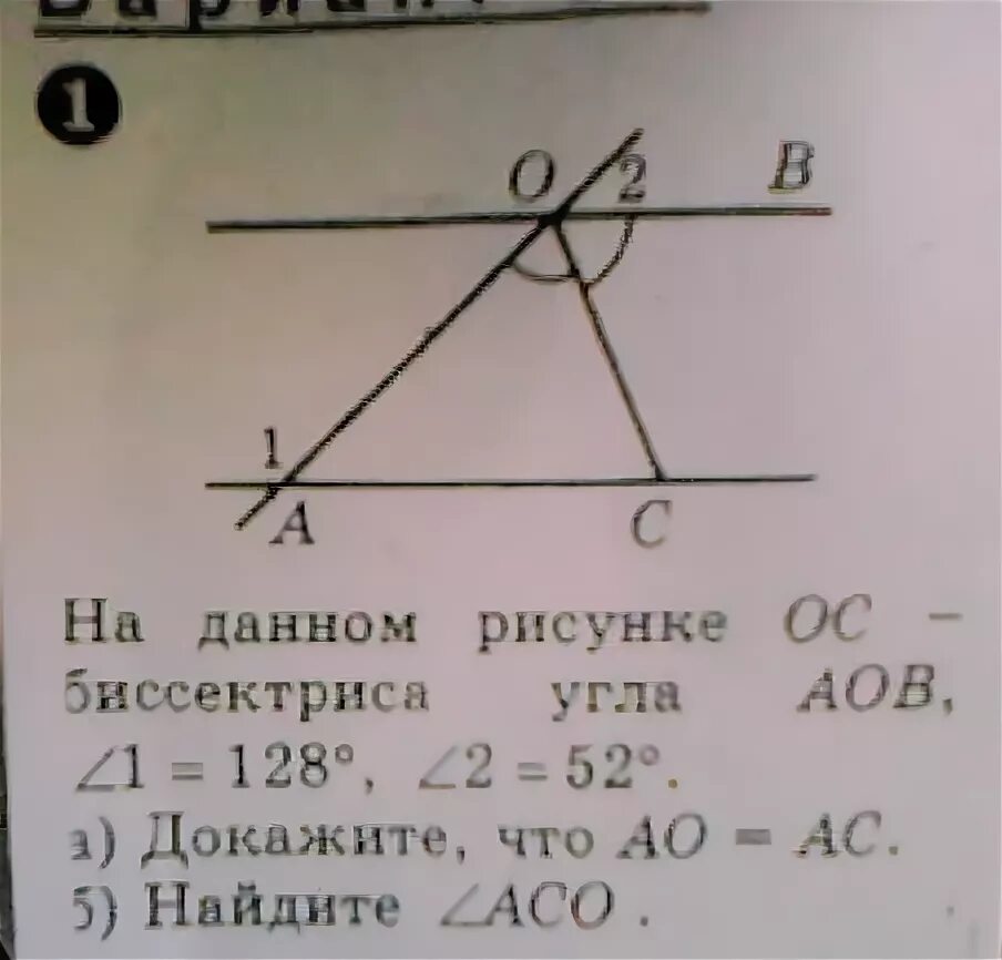 Проведите биссектрису угла аоб. На данном рисунке ОС биссектриса угла АОВ угол 1 128 угол. На рисунке ОС биссектриса АОВ угол 1=128. На данном рисунке ОС биссектриса угла АОВ угол 1 128 угол 2 52 докажите. На данном рисунке ОС биссектриса угла АОВ.