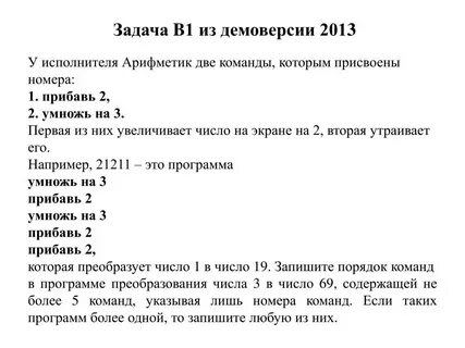 У исполнителя раздвоитель есть 2 команды