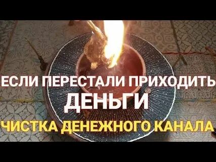 Канал заговор