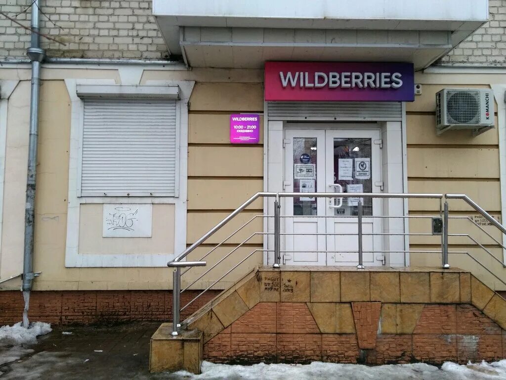 абашева 19 обувной магазин. вывеска wildberries подсветка. велберис каталог товаров. валберис брянск адреса. пункт выдачи брянск.