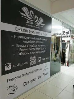Ателье сургут