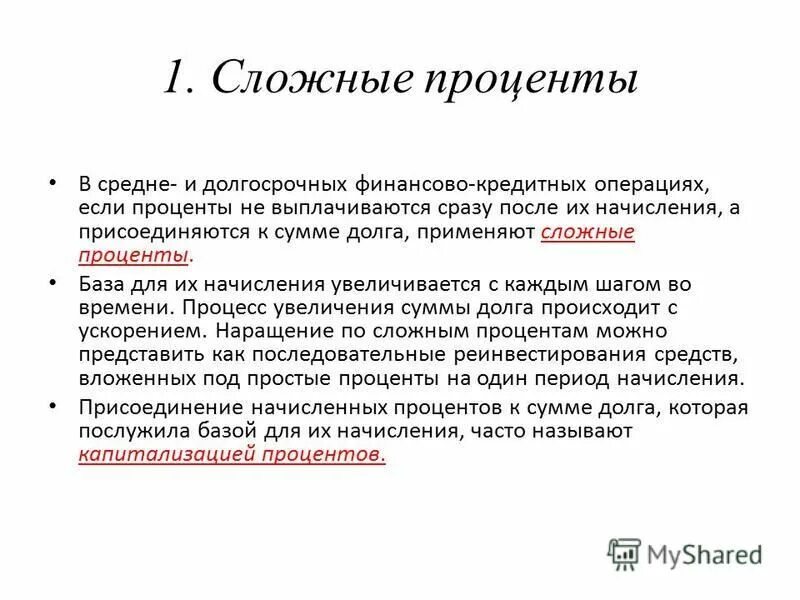 Сложные проценты 9 класс