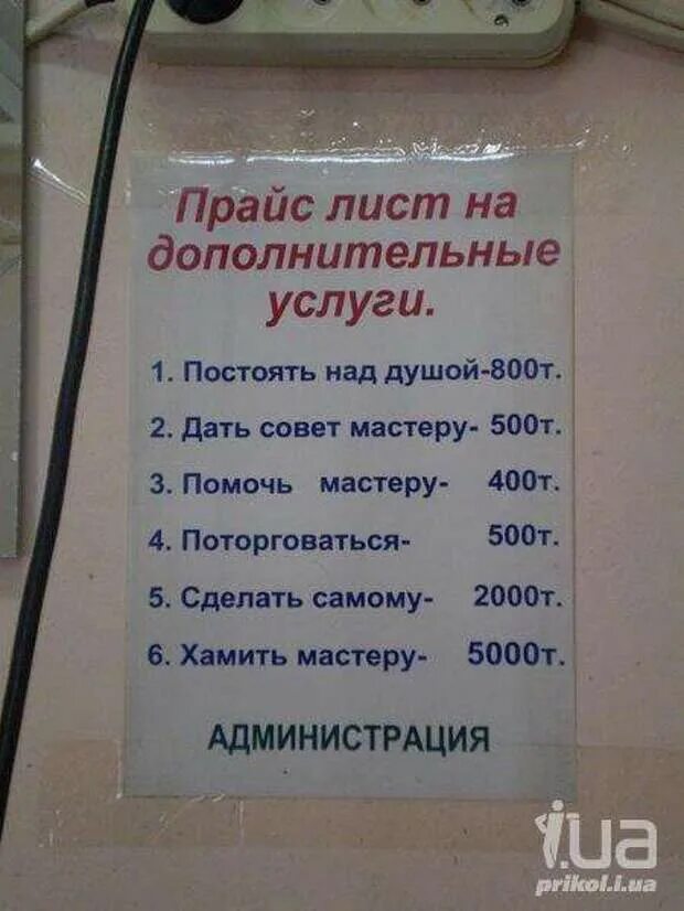 Прайс рядом со мной