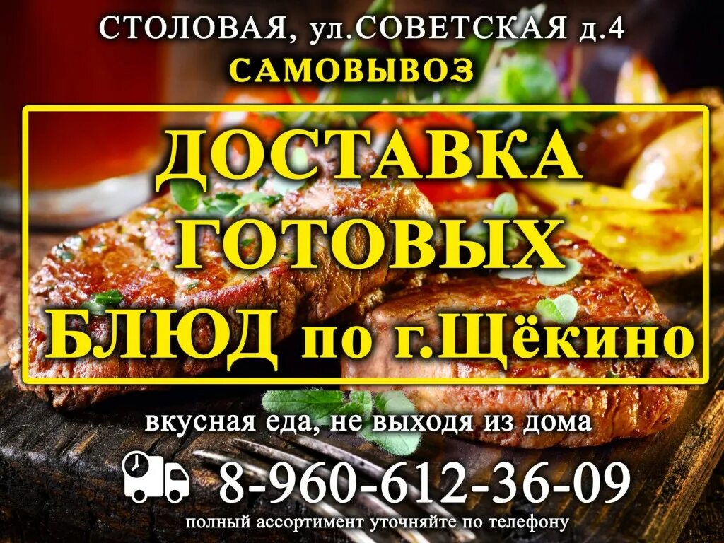Еда щекино. Кафе синяя птица щекино. Меню гранд пиццерия щекино. Рынок кафе столовые. Еда щекино.