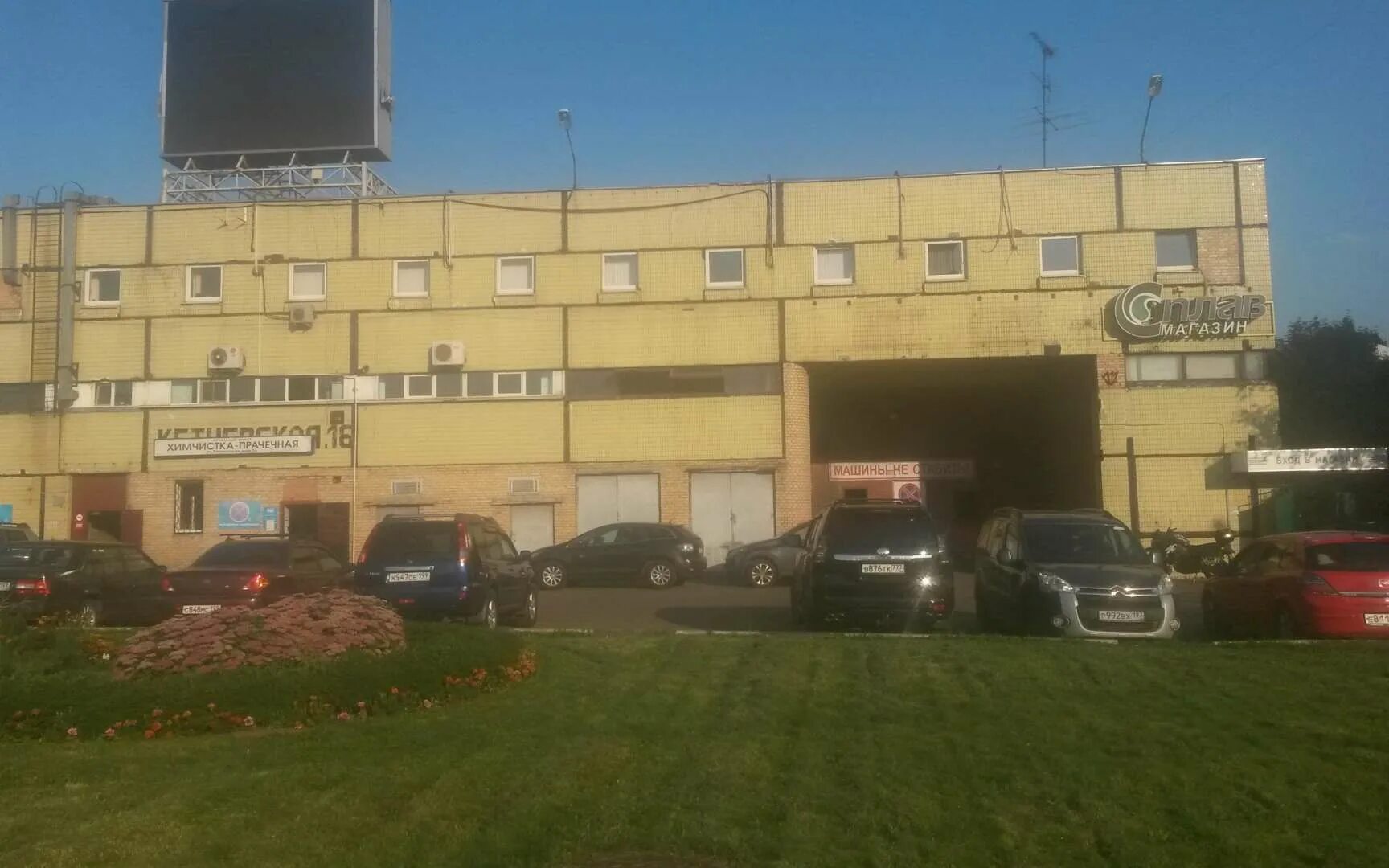 Кетчерская улица москва. Кетчерская 7 стр 4. Кетчерская 13 стр 2. Кетчерская 7 стр 4. Кетчерская 7.