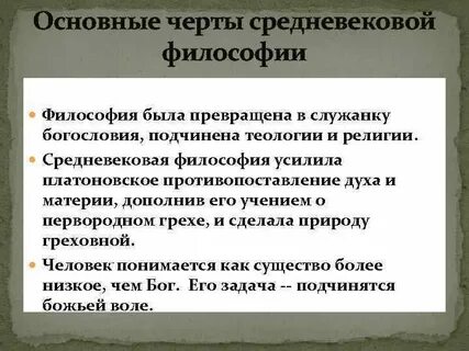 Философия есть служанка богословия