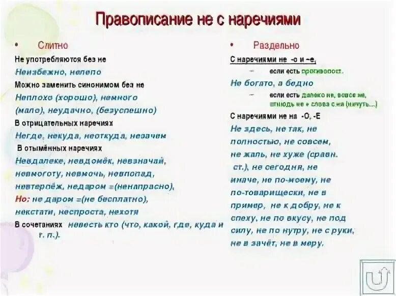Не к спеху как правильно пишется. Не к спеху как правильно пишется