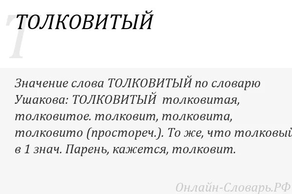 Значение слова коллаборация. Значение слова чемпион. ЧУМАКОВАТЬ значение слова. Значение слова , супротивник. Смысл слова банально.