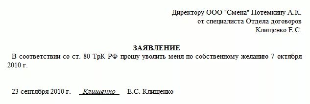 Заявление на увольнение в суде. Заявление на увольнение по состоянию здоровья. Заявление на увольнение по собственному по состоянию здоровья. Заявление на увольнение по здоровью образец. Заявление по состоянию здоровья образец.