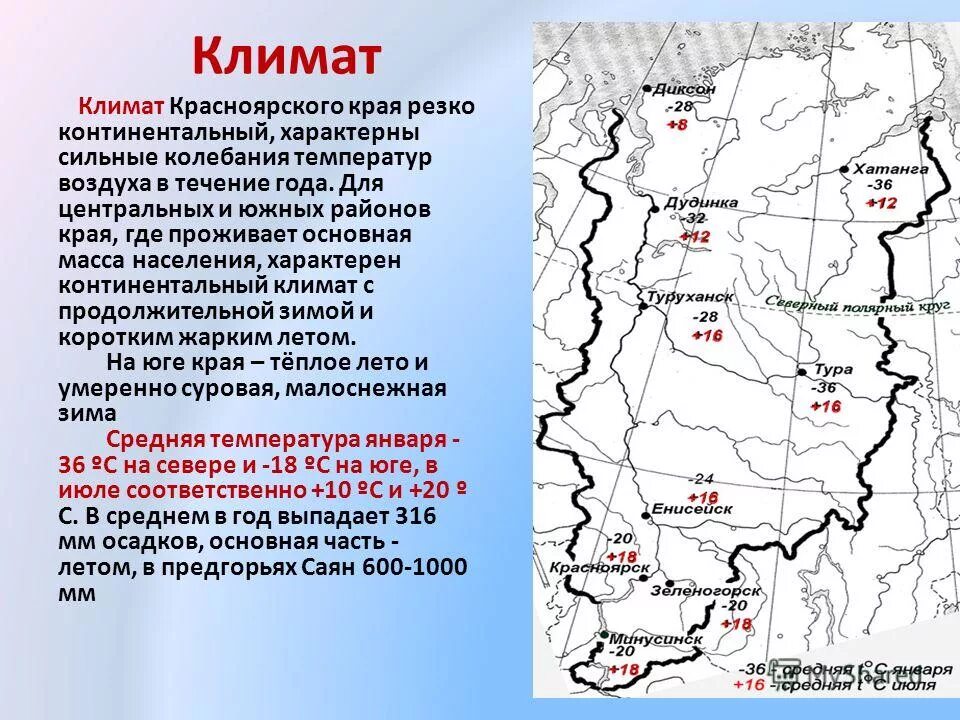 Вопросы о красноярском крае. Природно-климатические условия Красноярского края. Карта климатических поясов Красноярского края. Природно климатические зоны Красноярского края карта. Климат Красноярского края.