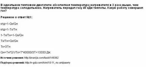 Температуру холодильника теплового двигателя