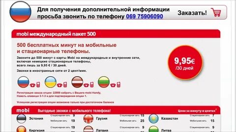 Можно ли звонить в другие страны