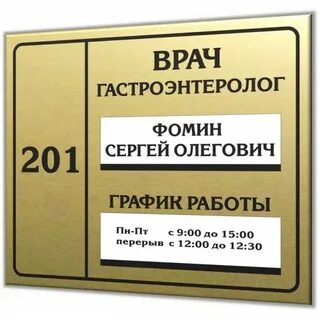 Вывеска врача