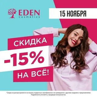 Скидки января 2024
