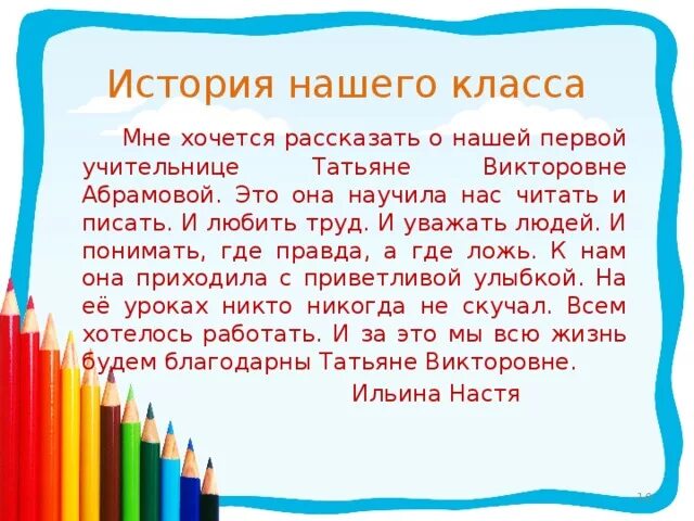 Составить рассказ про класс