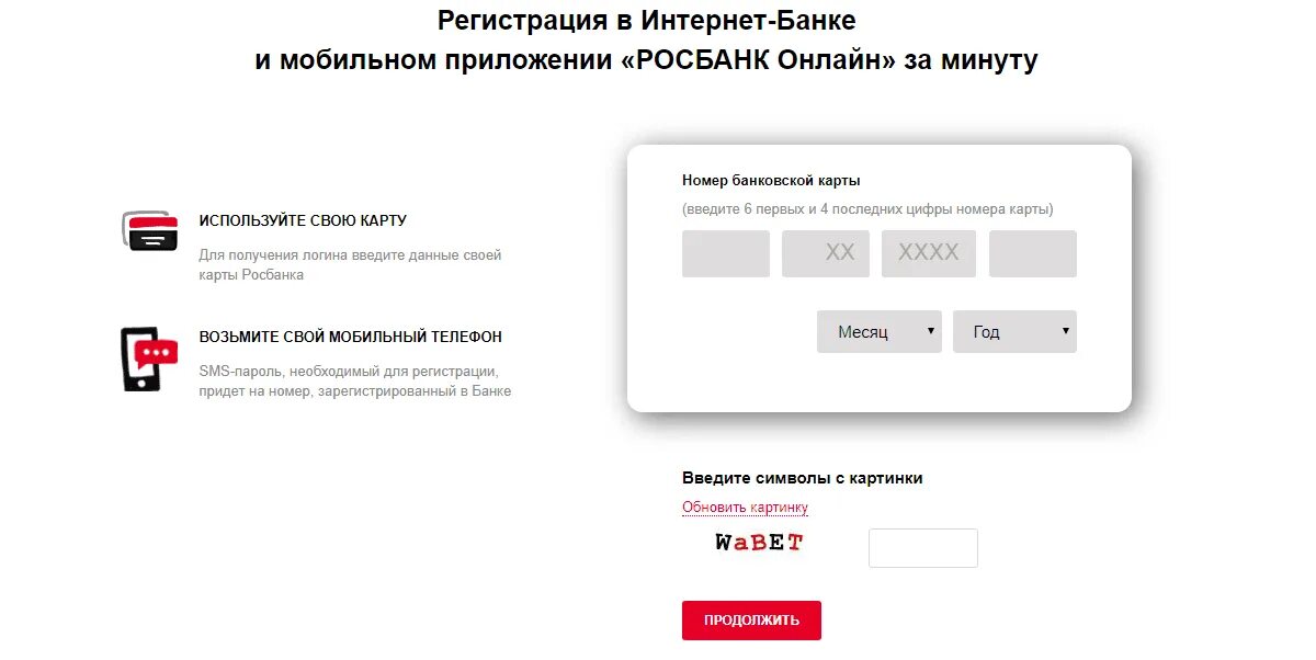 Росбанк не обновляется. Номер карты Росбанка. Интернет банк Росбанка. Росбанк личный. Росбанк личный кабинет.