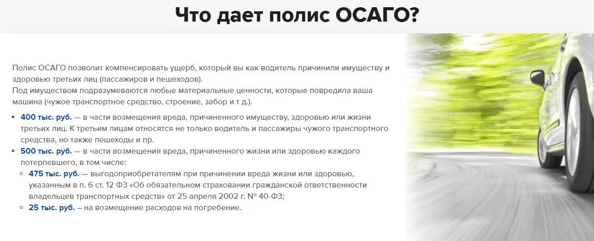 Как оценивает осаго ущерб. Что страхует осаго. что дает осаго. что дает полис осаго автовладельцу. каско и осаго разница.