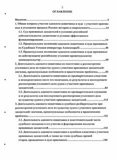 Участие защитника по назначению