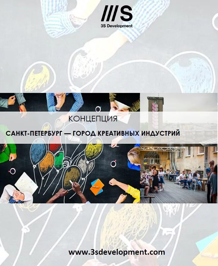 3s group застройщик. Редевелопмент недвижимость это простыми словами. Презентация портфолио о компании. Девелопер полный логотип. Проект застройки площади сенной.