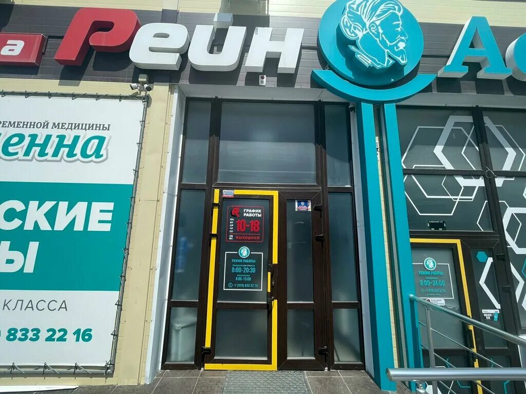 Временно не работает: Авиценна, медцентр, клиника, Республика Крым, Симферополь,