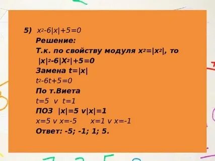 Модуль х 3 равен 5