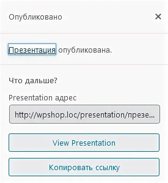 Как скопировать ссылку на бота. Как скопировать ссылку на свою презентацию.