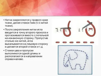 Шитье 3 класс
