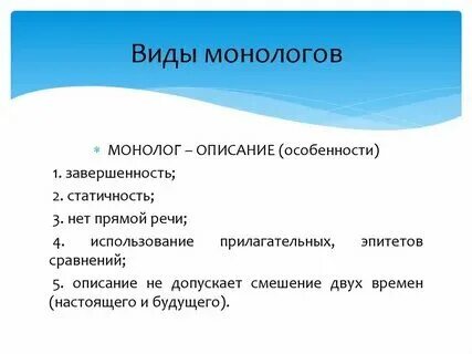 Пример монолога повествования
