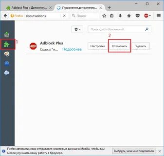 Adblock дополнение
