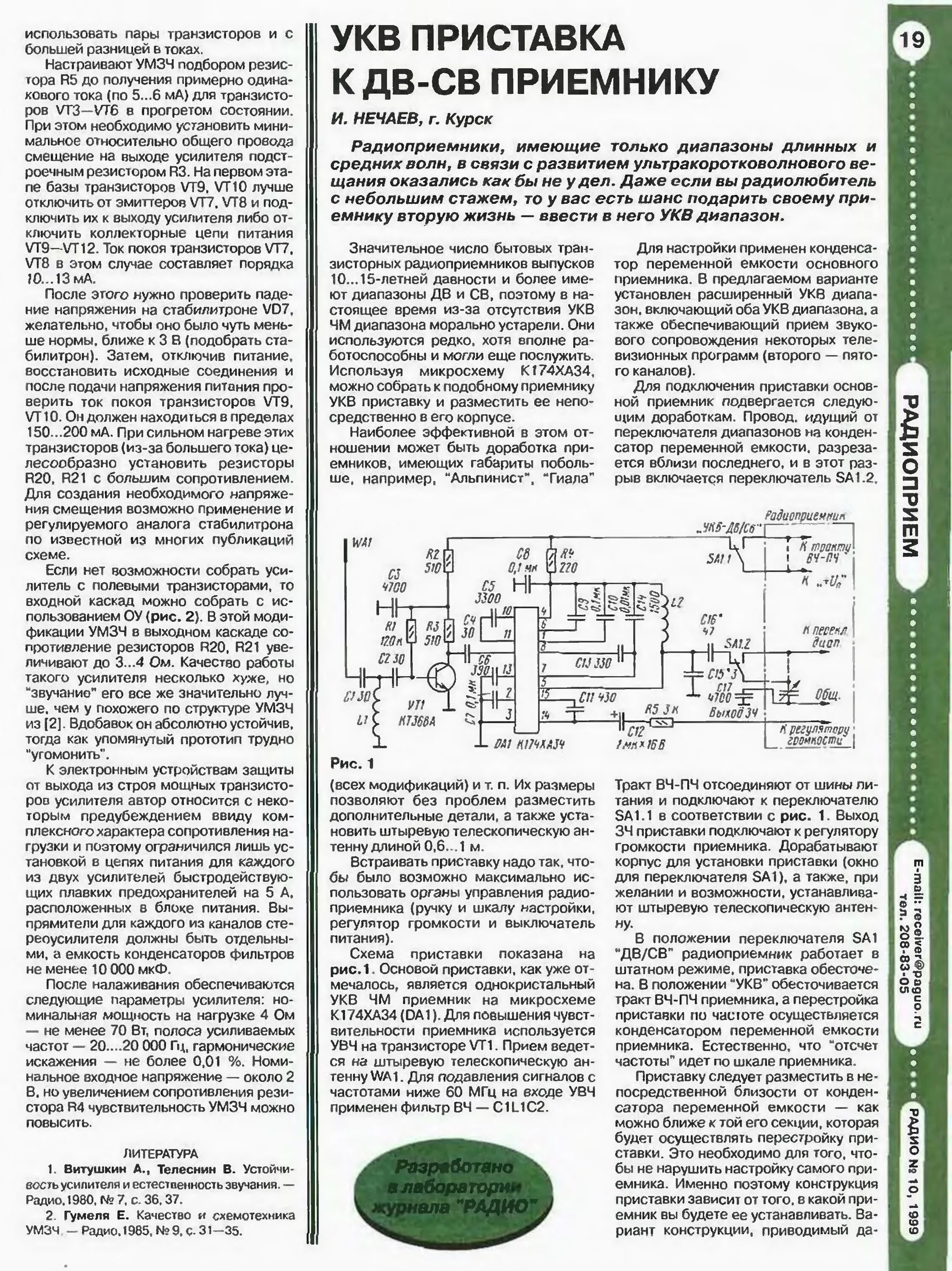 Укв фм диапазон. Схемы преобразователи частоты УКВ приемников. Схема конвертера УКВ fm. Кв конвертер для УКВ приемника. Fm диапазон в УКВ приемник.