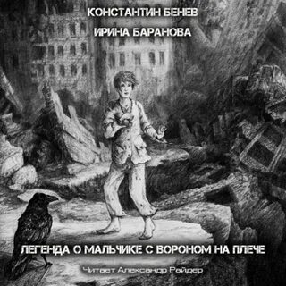 Слушать аудиокнигу пацан