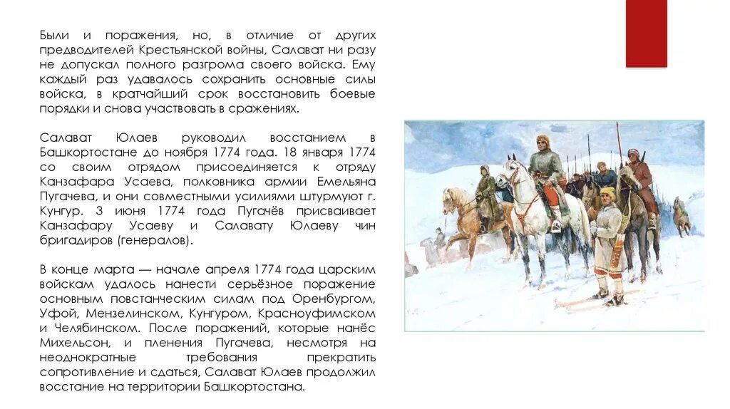 Салават Юлаев восстание Пугачева. Исторический деятель Башкортостана Салават Юлаев. Салават Юлаев герой башкирского народа кратко. На какой территории действовал салават юлаев