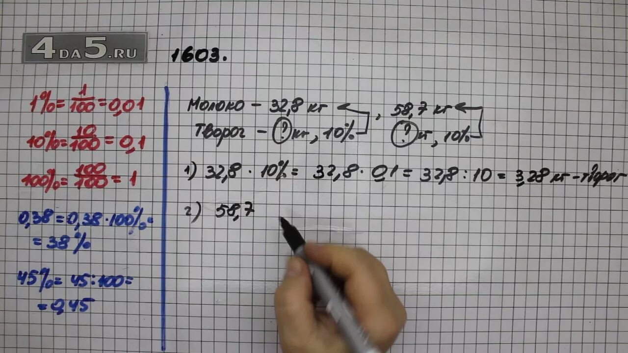 Математика 5 класс часть 2 упражнение 5.545. Математика 5 класс Виленкин. 5 1603 Виленкин. Математика 5 класс Виленкин номер 1603. Математика 5 класс упражнение 1603.