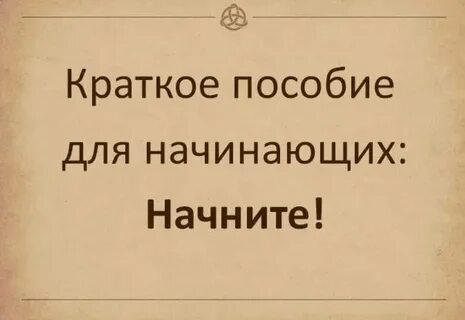 Краткое пособие текст